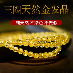纯天然三圈金发晶手链女正品巴西黄水晶手串男收藏级钛晶原石珠