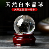 天然白水晶球摆件收藏级原矿石客厅玄关店铺乔迁送礼礼品饰品摆设