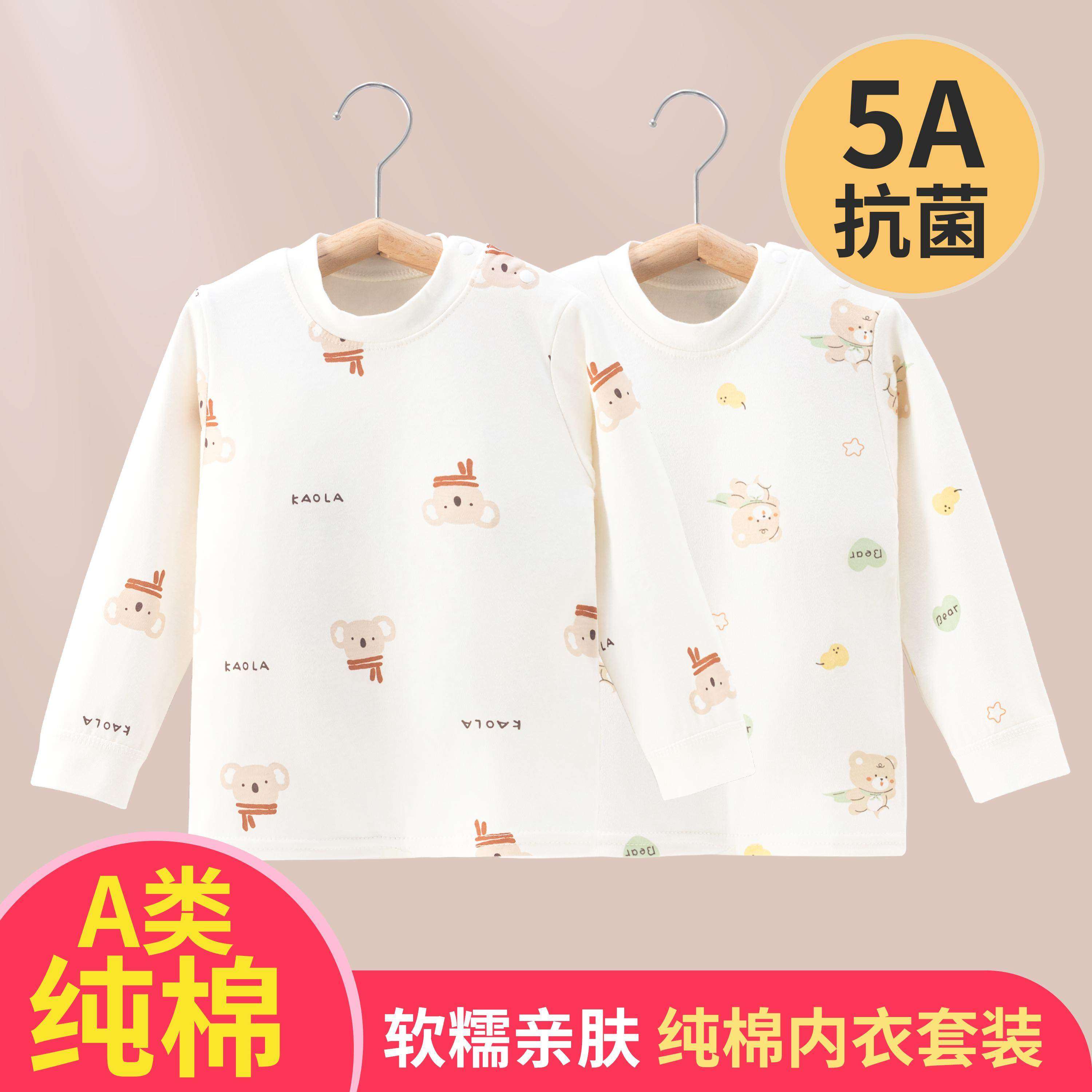 儿童纯棉秋衣宝宝单件上衣打底衫男女童秋冬内衣婴儿保暖春秋衣服,童装/婴儿装/亲子装,保暖上装,淘宝优惠券,粉丝福利购,淘宝优惠卷