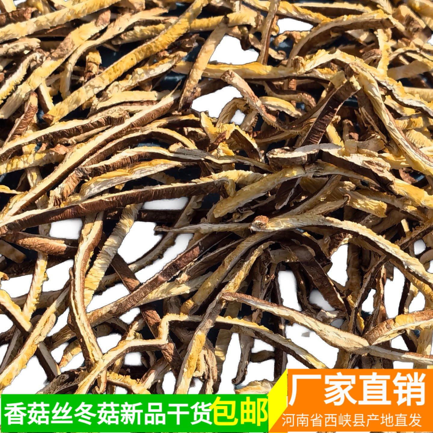 西峡冬菇3mm机切香菇丝条无根无杂餐饮专用批发品质稳定长期供货