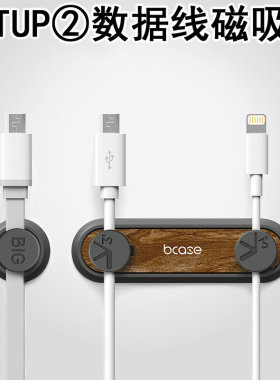 bcase TUP居家办公车载 充电线耳机线收纳集线器数据线磁吸理线器