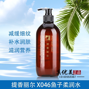 提香丽尔X046鱼子柔润水500ml抗皱提拉紧致补水保湿水柔肤水正品