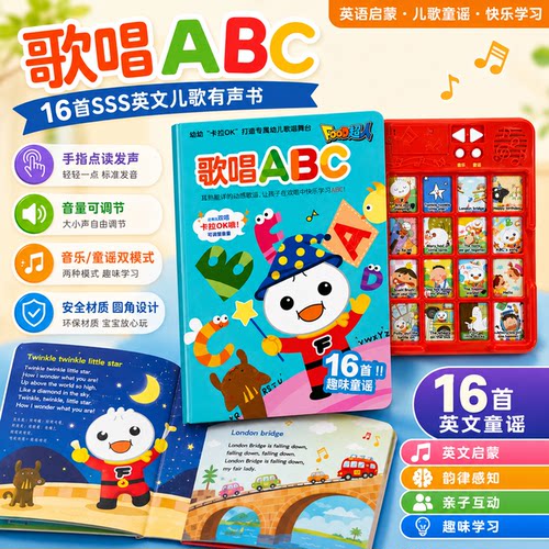 sss英文儿歌绘本发声书歌唱ABC