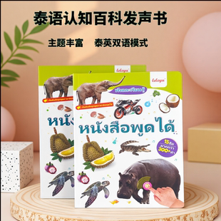 外贸热销泰语英语认知百科早教机儿童早教智能有声点读书学习玩具