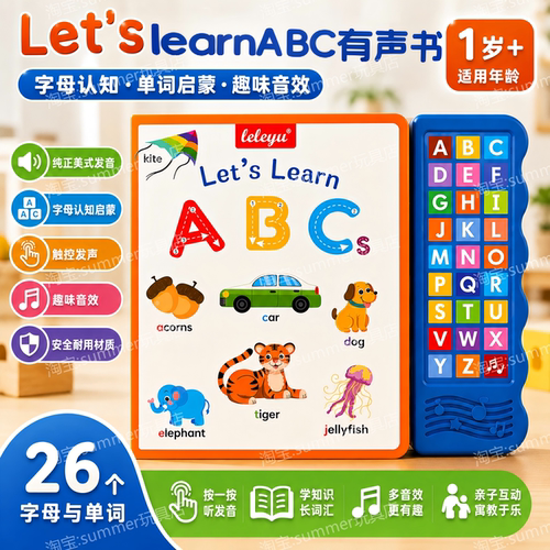 会说话的英文字母数字早教发声书