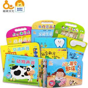 趣威文化有声书动物声音交通声音幼儿发声书宝宝早教认知有声玩具