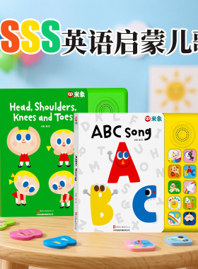 SSS英语启蒙儿歌绘本米象发声书英文磨耳朵早教机ABCsong字母歌