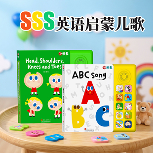 SSS英语启蒙儿歌绘本米象发声书英文磨耳朵早教机ABCsong字母歌