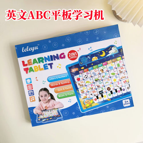 英文有声点读机平板学习机