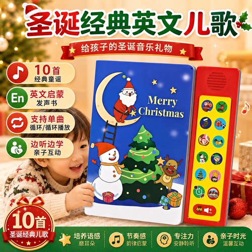 外贸热销圣诞英文儿歌早教发声书
