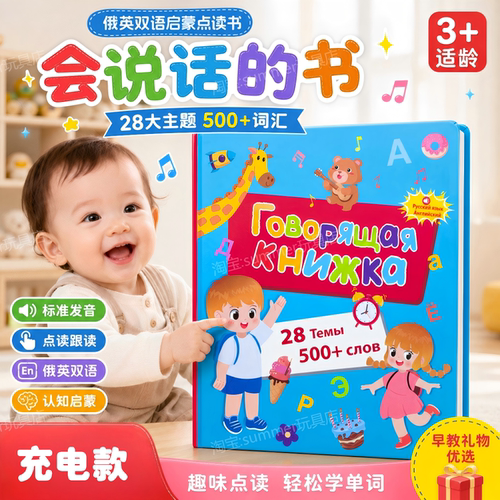 俄英双语早教机启蒙发声书充电款