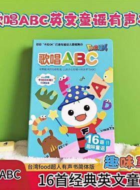 sss英文儿歌绘本发声书磨耳朵经典英文儿歌16首歌唱ABC早教学习机