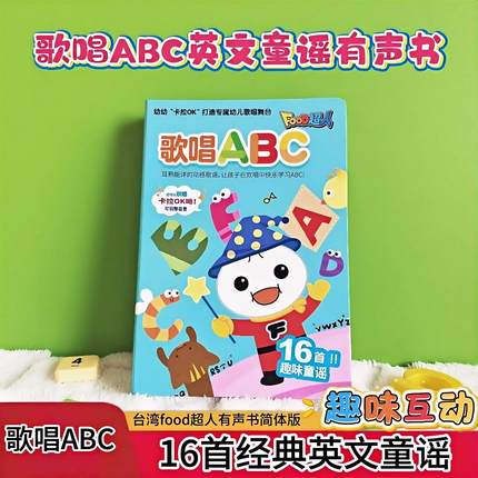sss英文儿歌绘本发声书磨耳朵经典英文儿歌16首歌唱ABC早教学习机