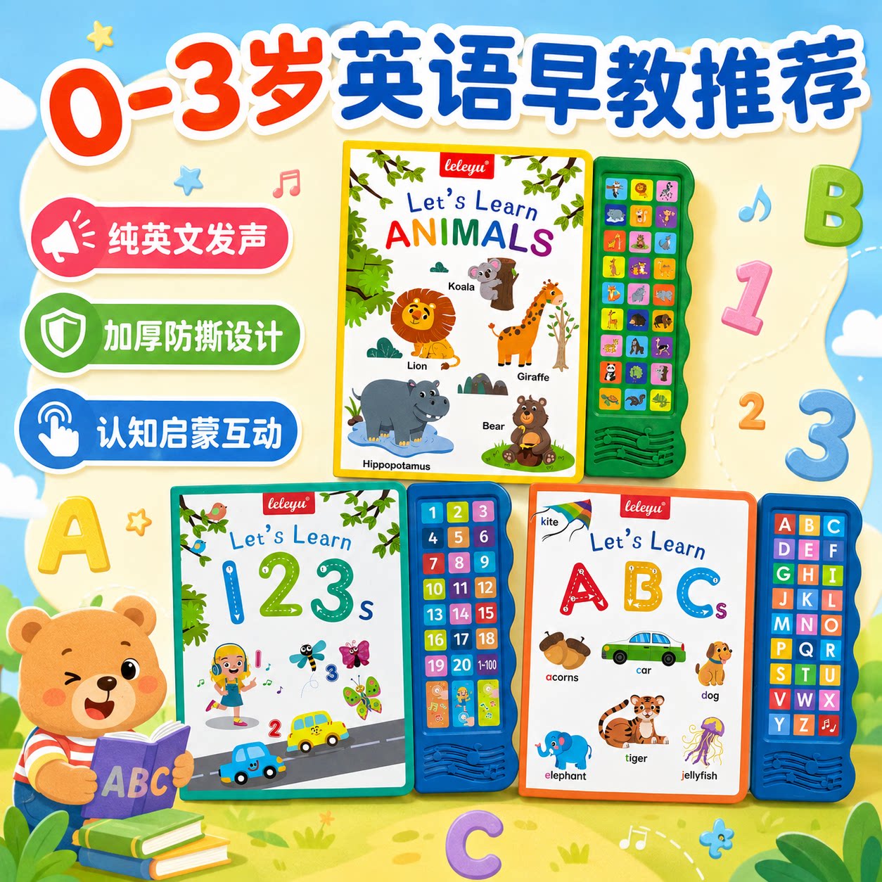 leleyu会说话的英文早教发声书let' learn animals启蒙认知早教书