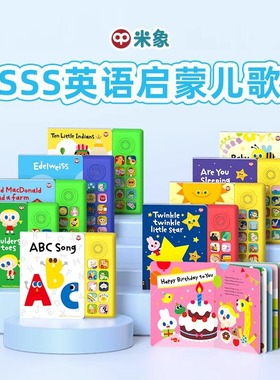 sss英语启蒙儿歌米象发声书ABCsong生日快乐英文儿歌磨耳朵学习机