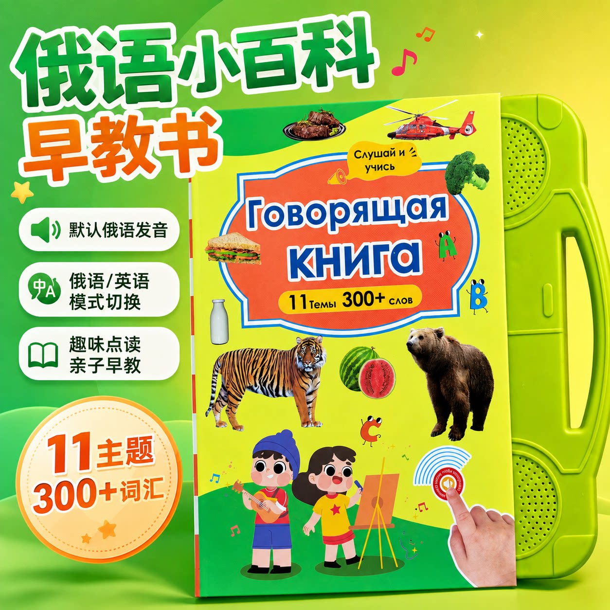 外贸款俄语早教小百科点读发声书