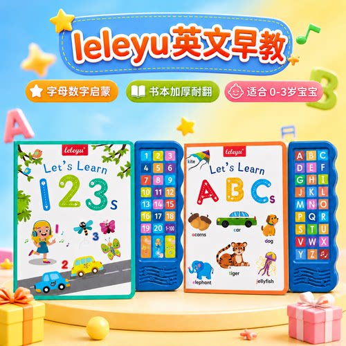 会说话的英文字母ABC点读发声书
