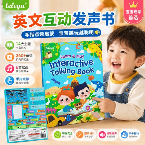 会说话的英语单词早教启蒙发声书