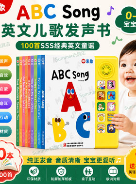 米象abcsong发声书sss英语启蒙儿歌有声绘本何穗早教同款推荐