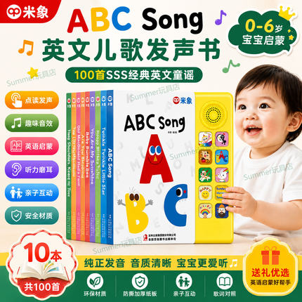 米象abcsong发声书sss英语启蒙儿歌有声绘本何穗早教同款推荐