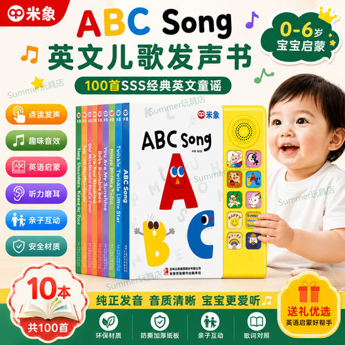 米象abcsong发声书何穗早教同款