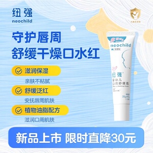 纽强口水膏婴幼儿口周舒缓霜口婴儿唇周膏宝宝专用唇膏护唇膏