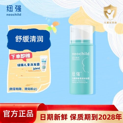纽强儿童冰冰霜冰沙霜舒缓晒后修护面霜3-12岁护肤精华身体乳夏