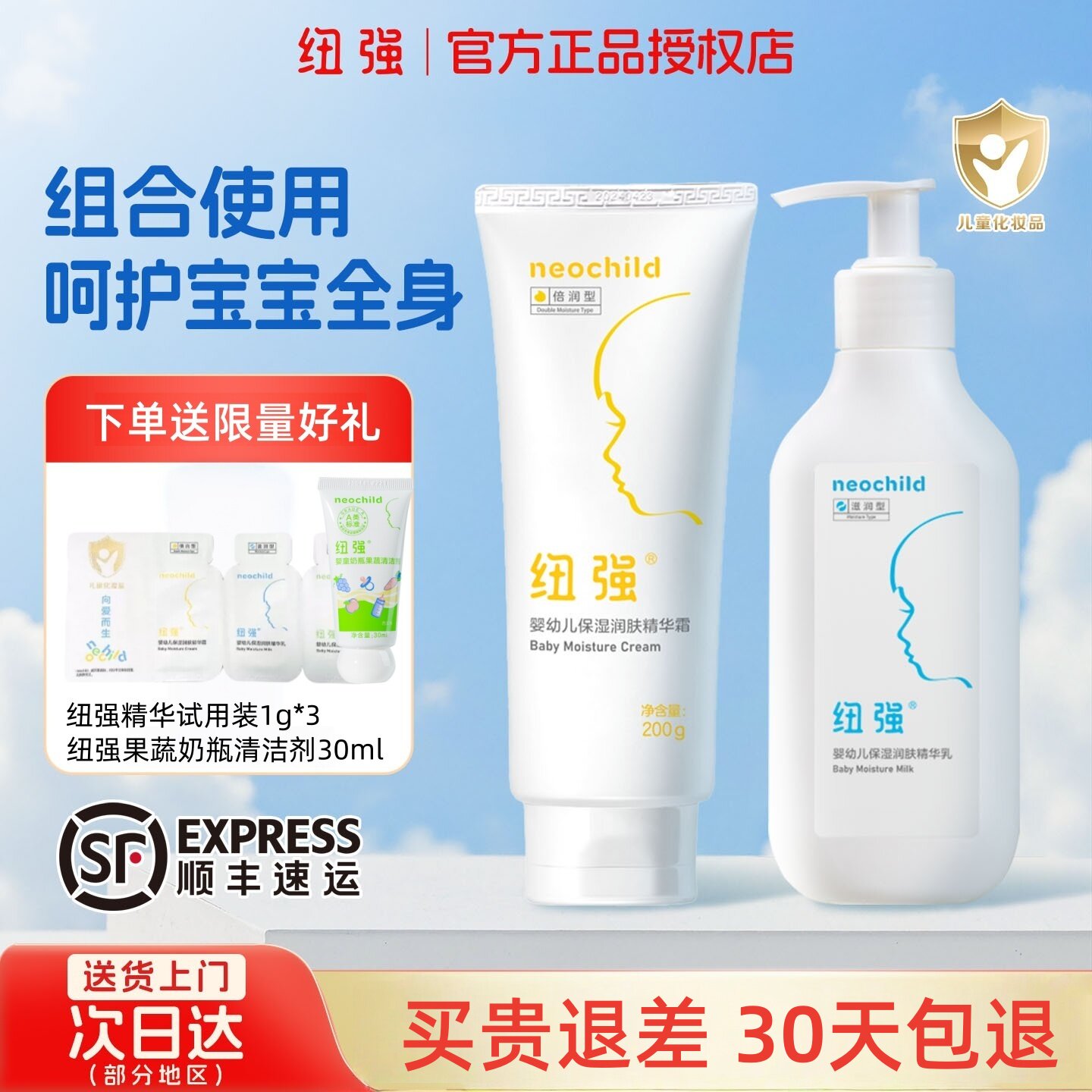 纽强婴儿保湿面霜润肤乳组合装