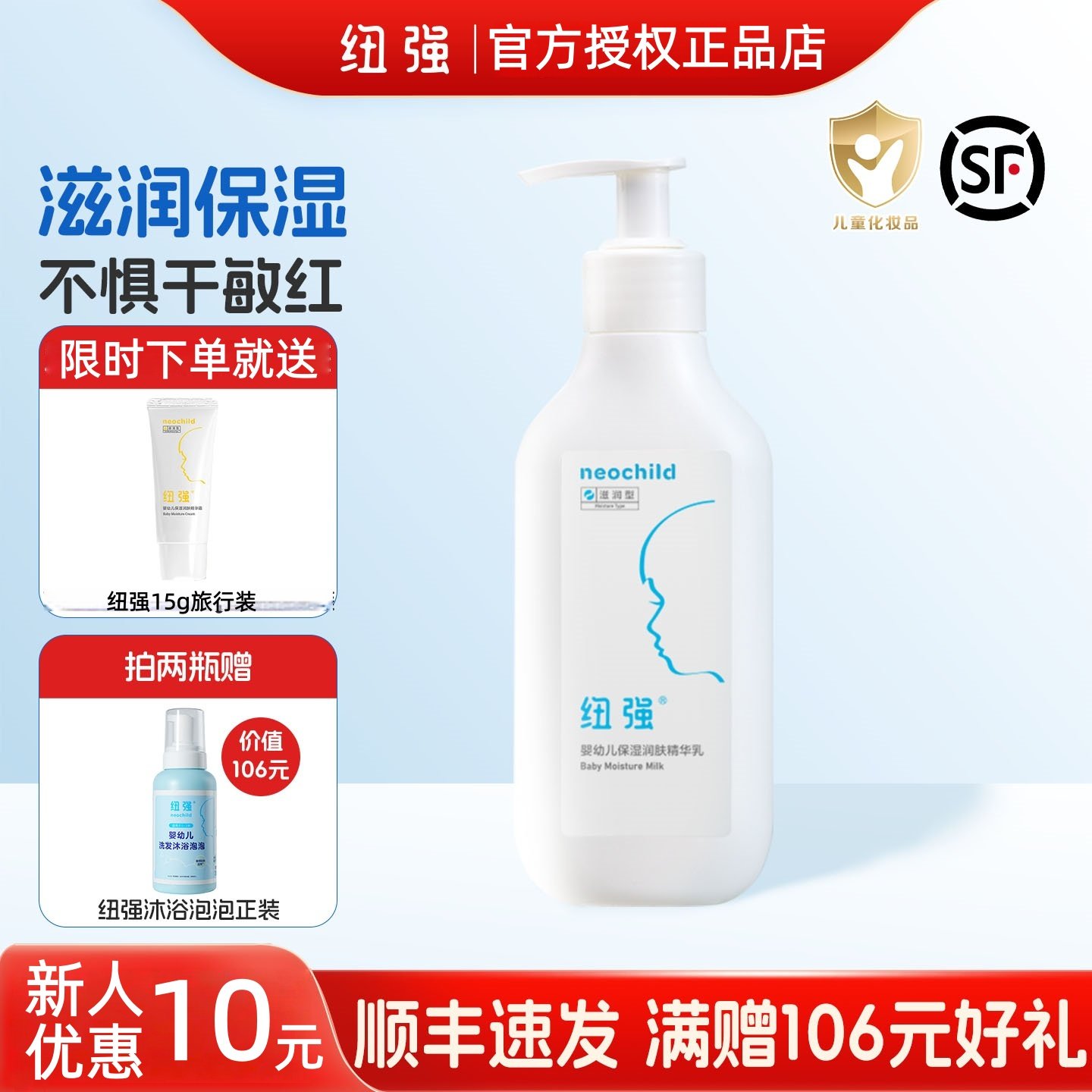 纽强蓝瓶秋冬婴儿保湿润肤乳