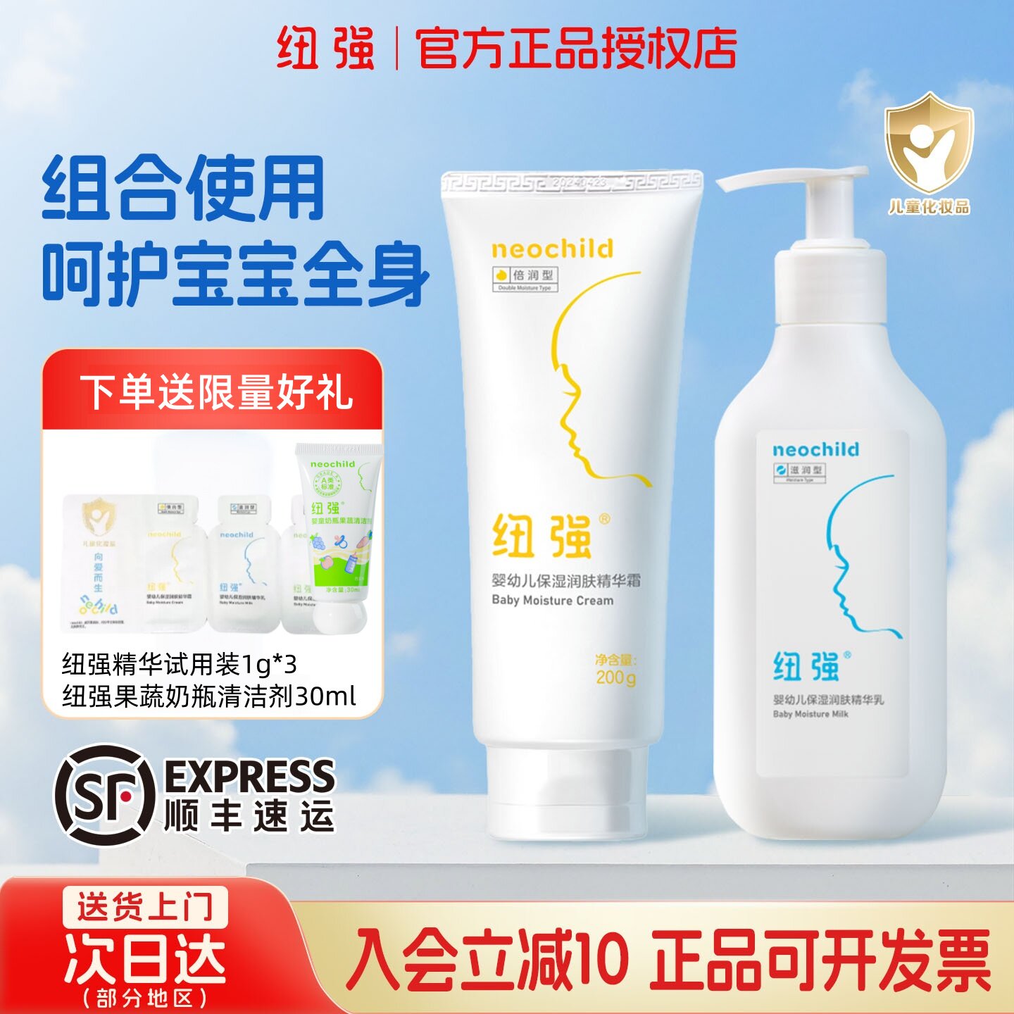 纽强婴儿保湿面霜润肤乳组合装