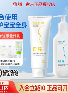 纽强婴儿保湿面霜润肤乳组合装
