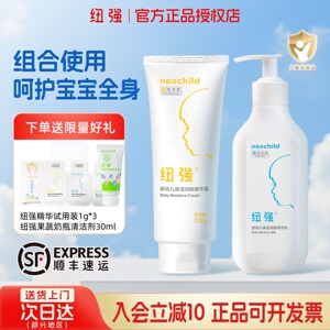 纽强婴儿保湿面霜润肤乳组合装