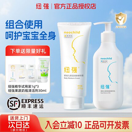 纽强官方正品润肤乳精华霜儿童面霜婴儿保湿霜宝宝洗浴护肤套装