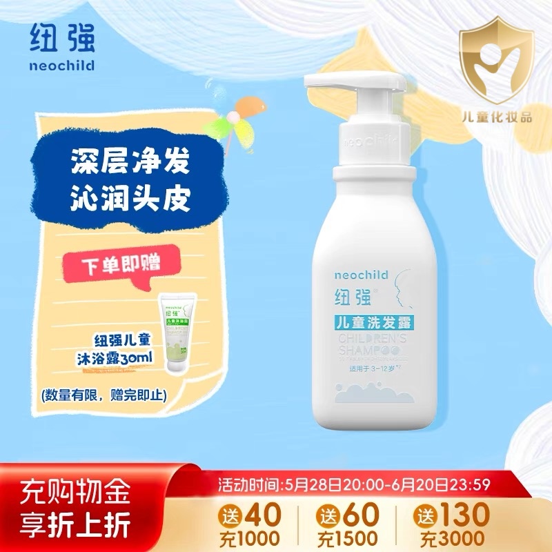 纽强儿童洗发水洗发露3-12岁温和无泪配方敏感肌适用350ml大容量