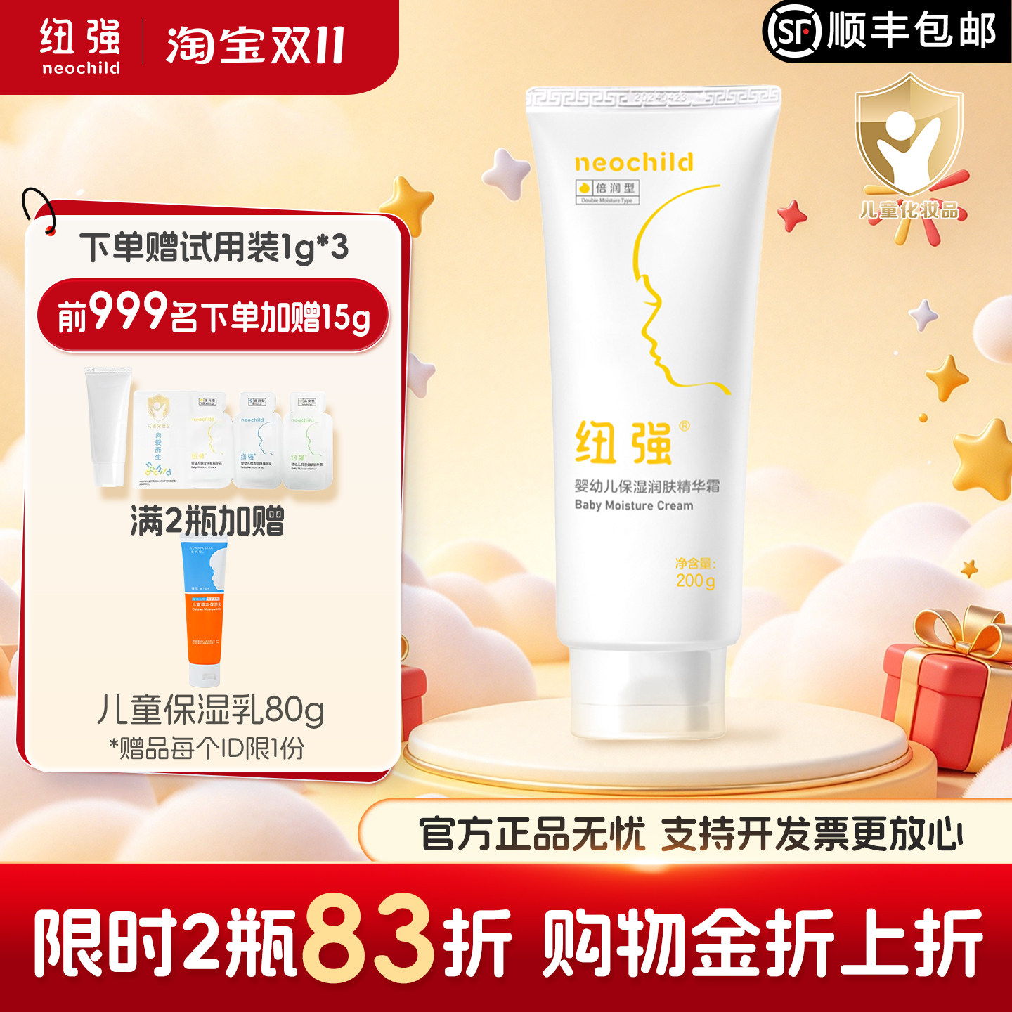 纽强婴儿保湿霜舒缓婴幼儿面霜宝宝身体乳儿童润肤乳倍润型秋冬