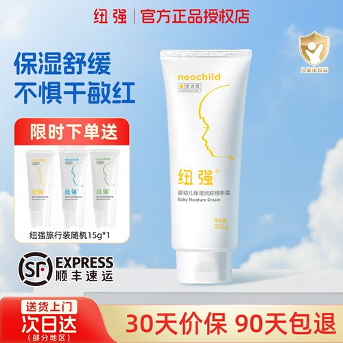 纽强婴儿保湿精华霜儿童面霜秋冬