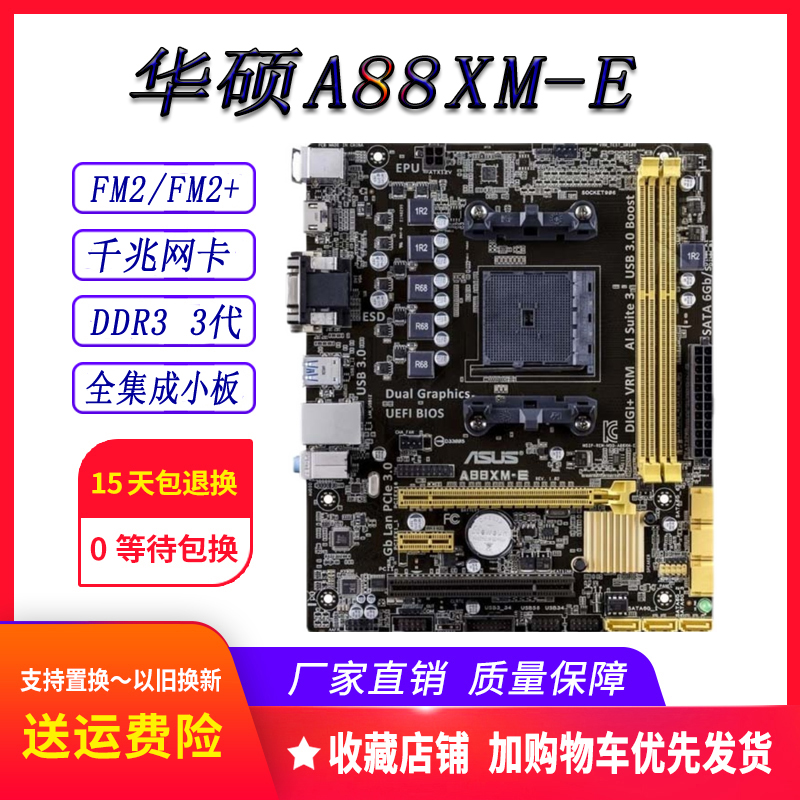 新！Asus/華碩 A88M-E A主板FM2+ 860K 7650K 替 A85 A68 A58