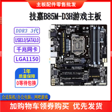 技嘉B85M-D3H DS3H  D2V1150  B85M-F Z97主板i5i7套装超H61b75