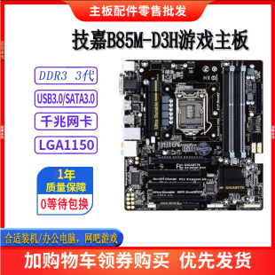 B85M 超H61b75 Z97主板i5i7套装 D3H DS3H 技嘉B85M D2V1150