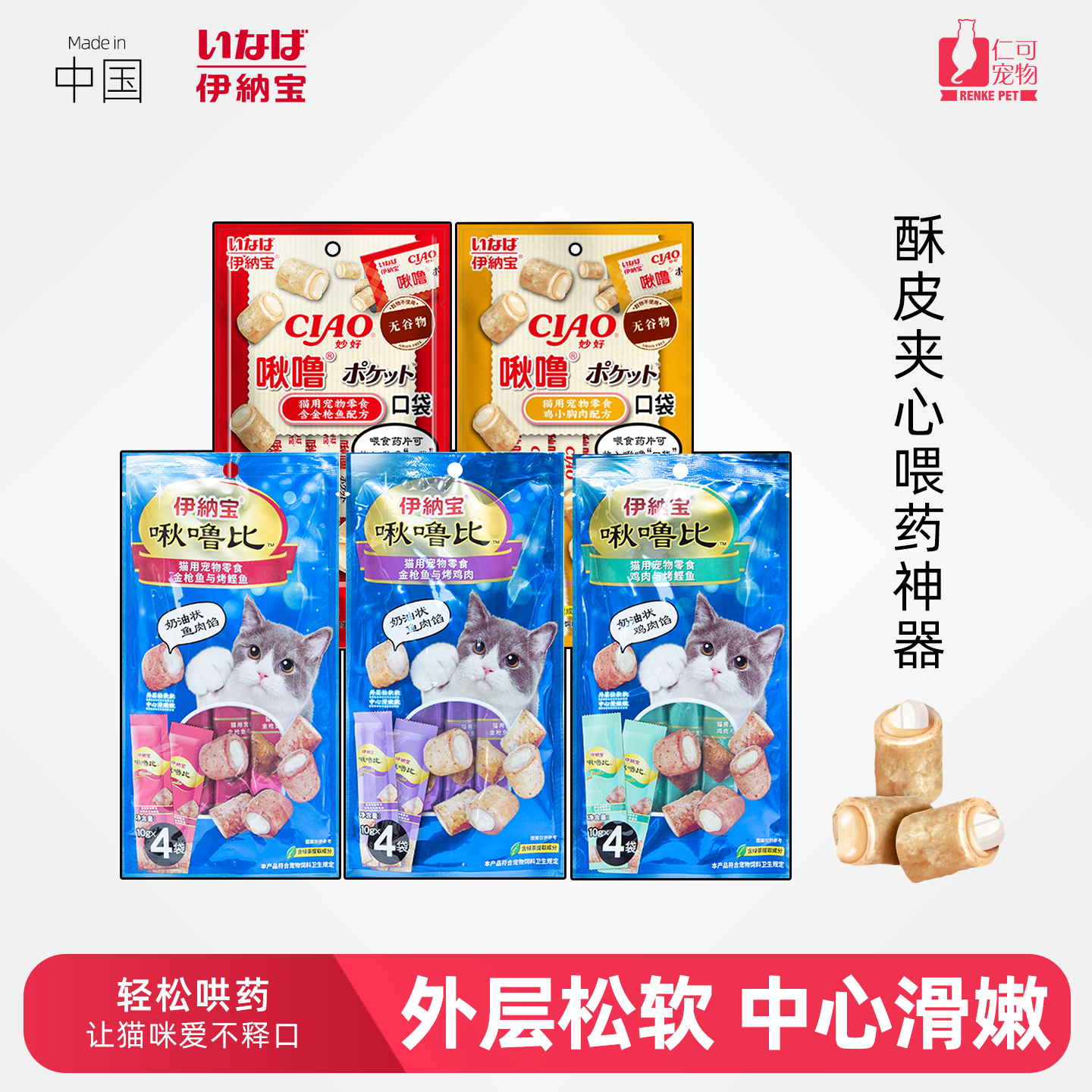 伊纳宝啾噜比酥皮夹心卷猫零食