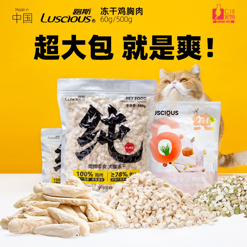 路斯原切鸡肉冻干500g