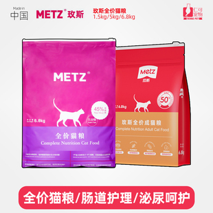 仁可宠物 METZ玫斯无谷物全猫粮鲜肉成猫幼猫15磅6.8Kg猫主粮 包邮