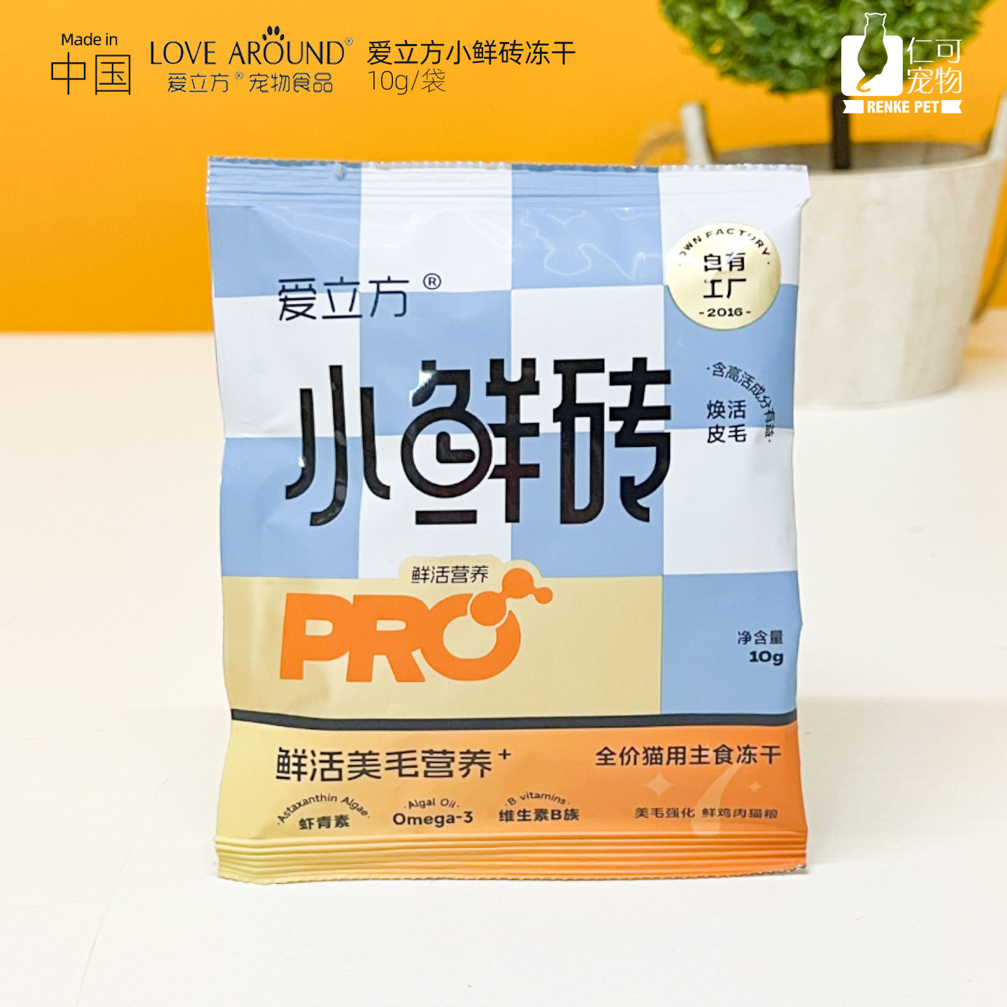 爱立方小鲜砖pro成幼猫咪冻干图片