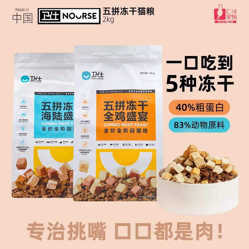 卫仕五拼冻干猫粮鸡肉全价主食粮