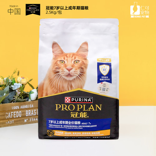 仁可宠物 PRO PLAN冠能7岁以上成猫粮老年期2.5kg高龄猫主粮干粮