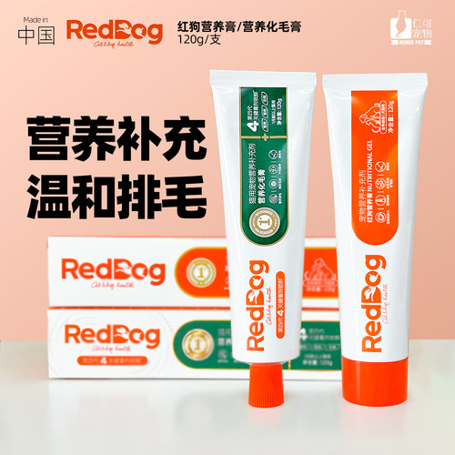 红狗reddog排毛球猫咪化毛膏