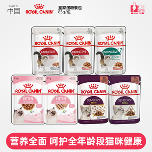 仁可宠物 皇家成幼猫湿粮85g*6包进口猫餐包罐头猫咪零食营养妙包