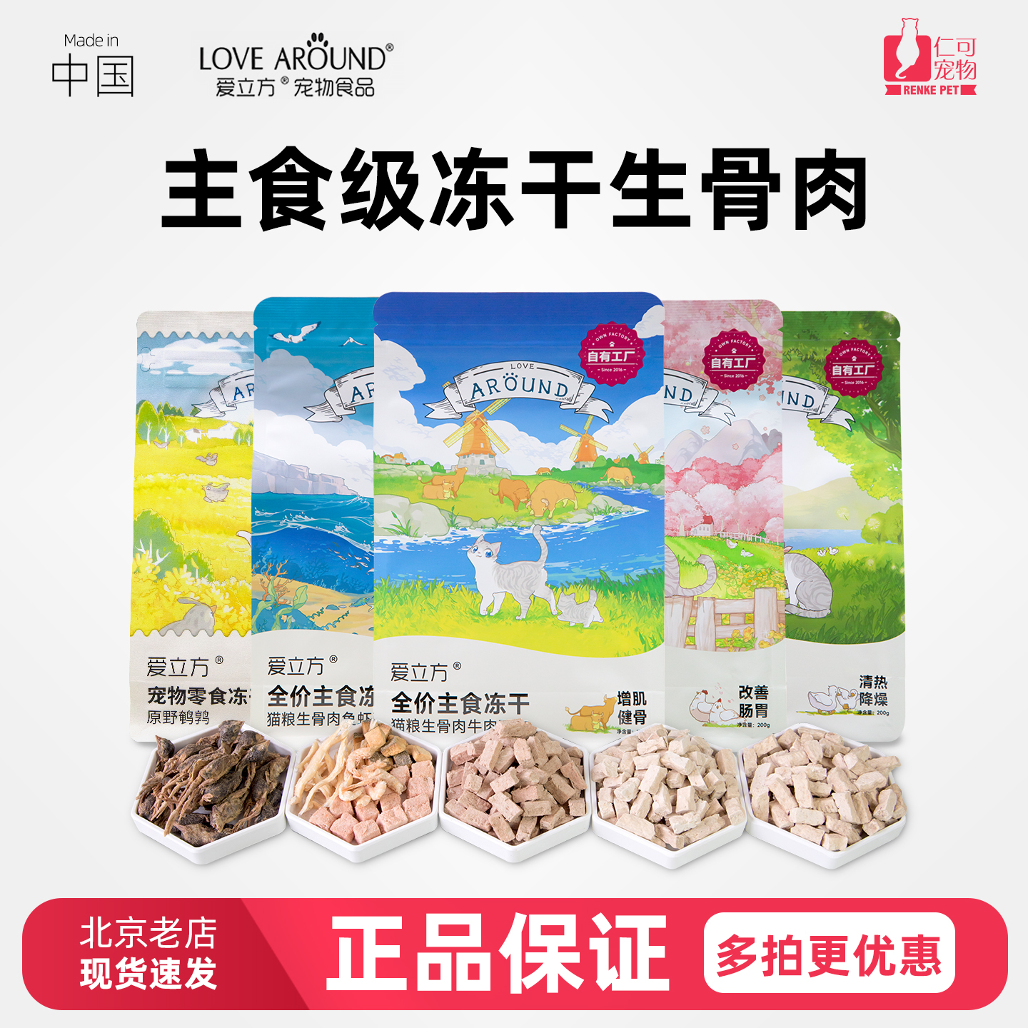 AROUND爱立方冻干生骨肉零食