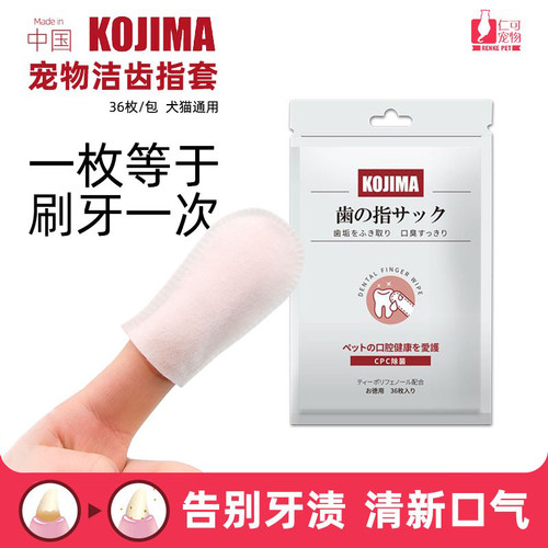 kojima猫牙刷洁齿指套