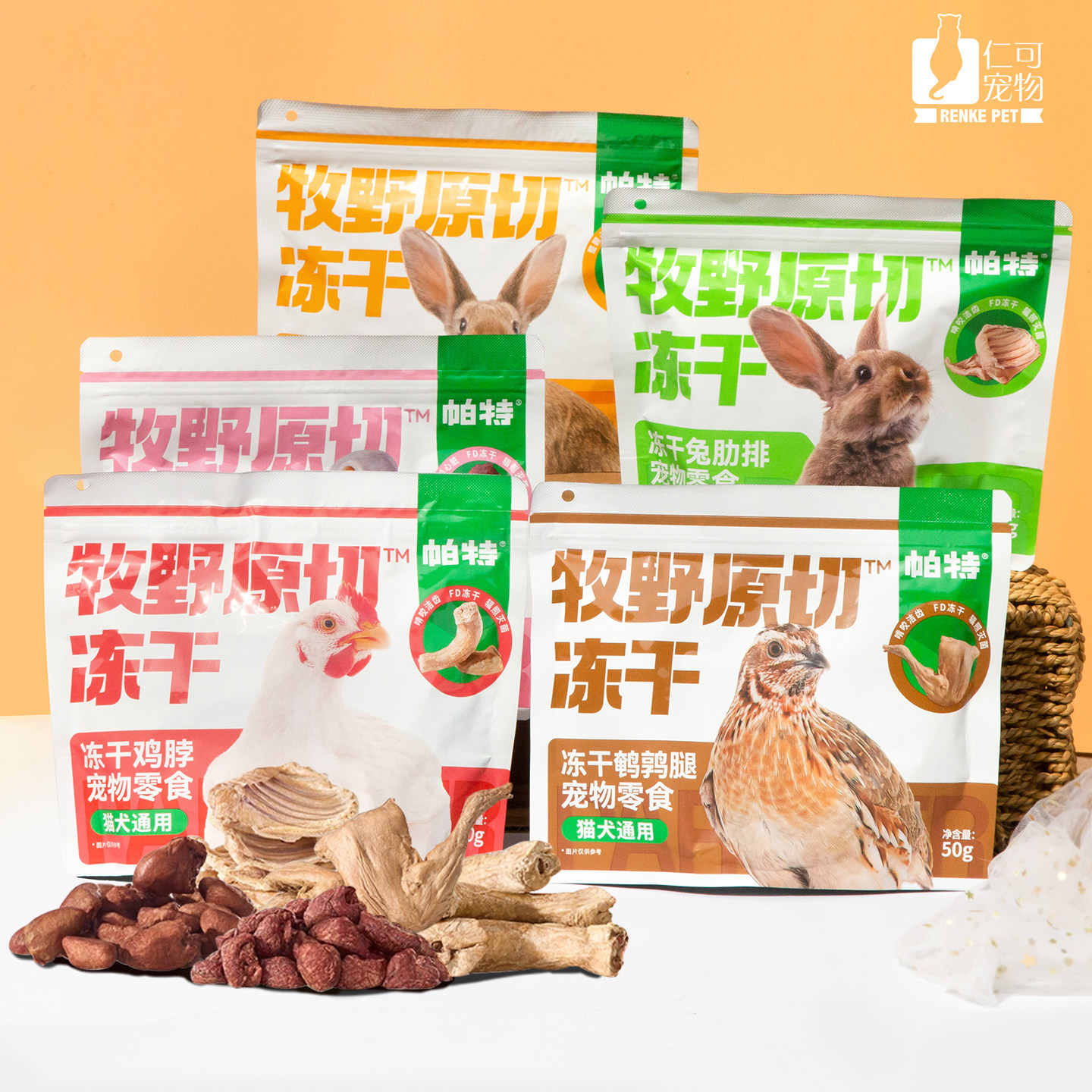 仁可宠物 帕特牧野原切冻干磨牙洁齿猫犬通用零食冻干鸡脖鹌鹑腿,宠物/宠物食品及用品,猫冻干零食,淘宝优惠券,粉丝福利购,淘宝优惠卷